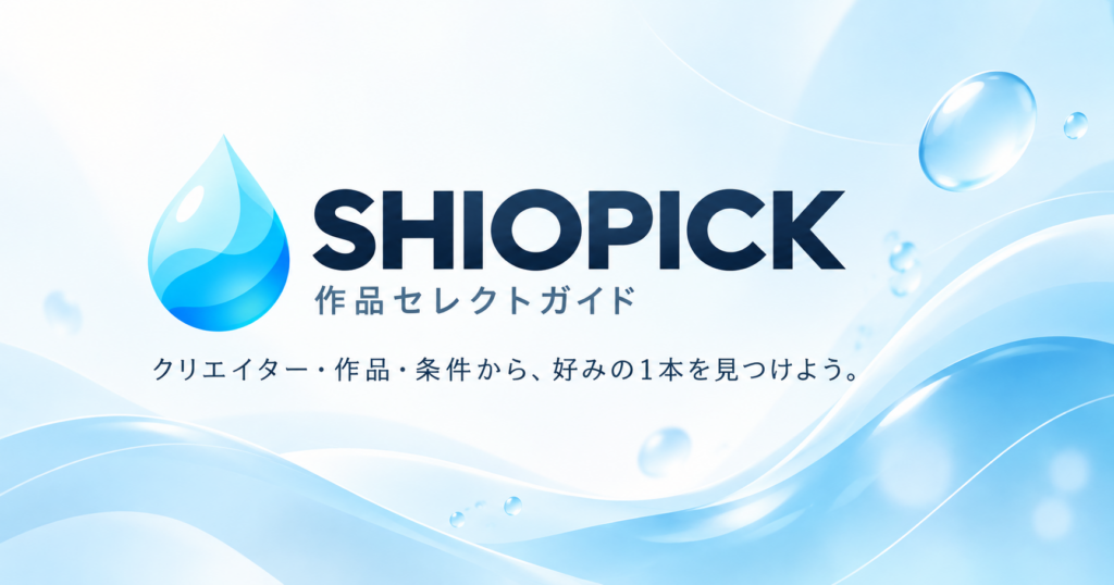 SHIOPICK OGP画像