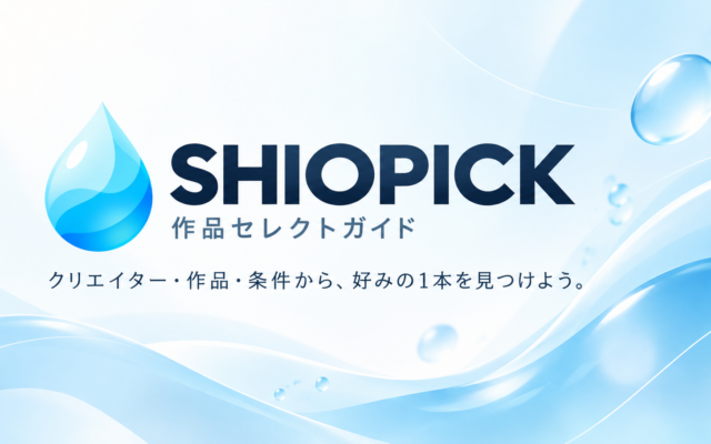 SHIOPICK OGP画像